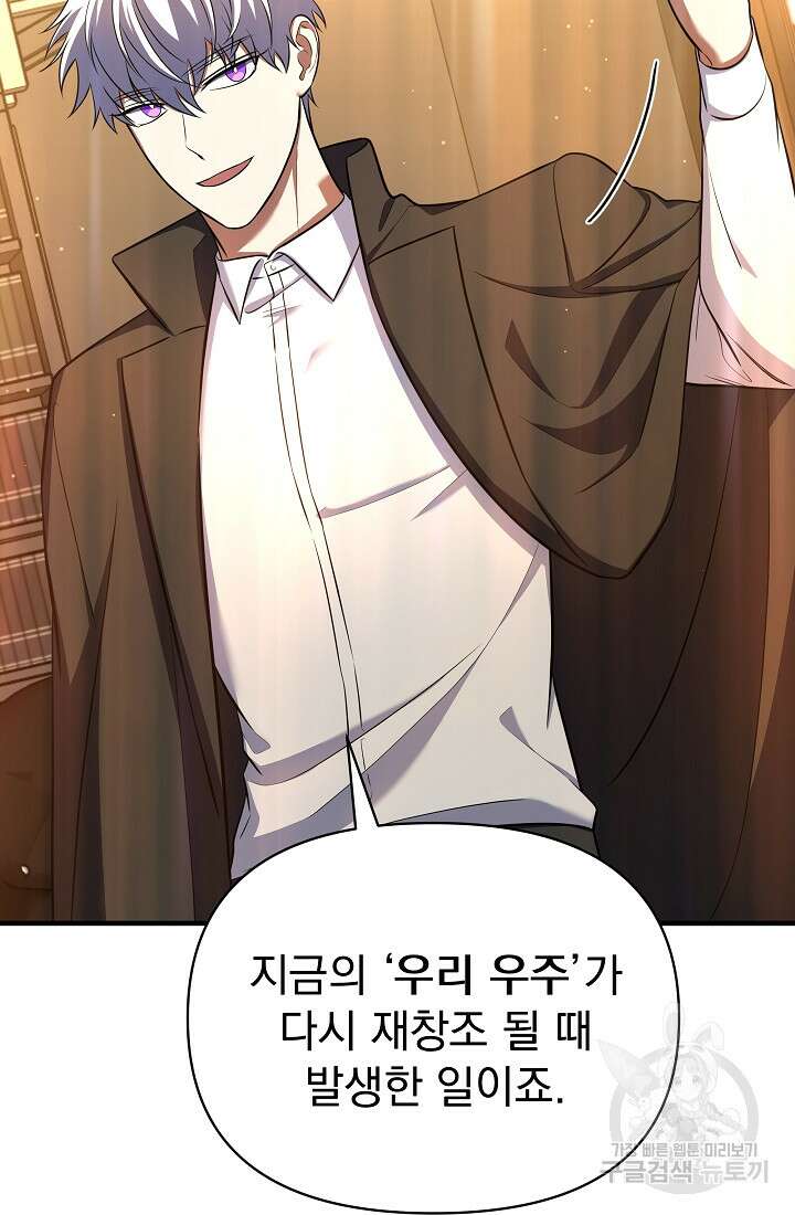 죄송한데 제가 일반인이라서요 14화 53