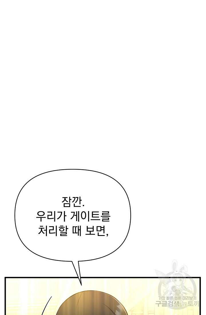 죄송한데 제가 일반인이라서요 14화 55