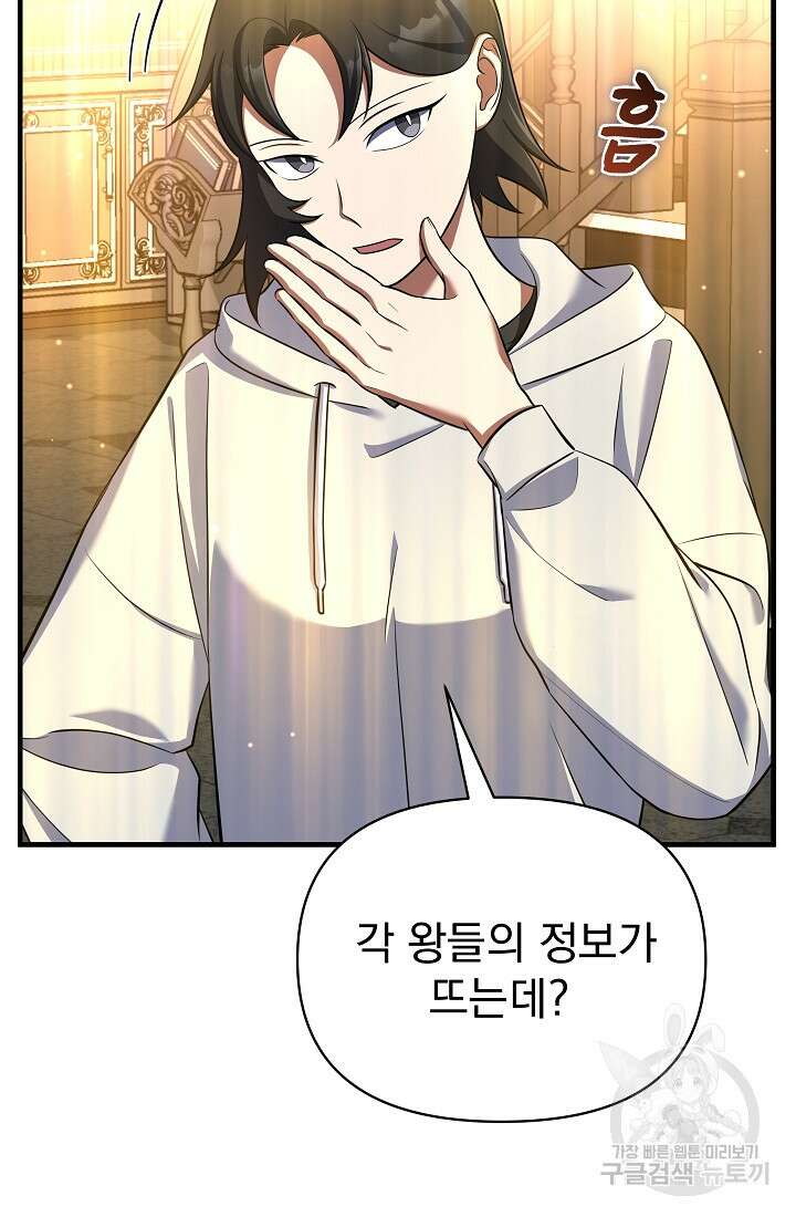 죄송한데 제가 일반인이라서요 14화 56