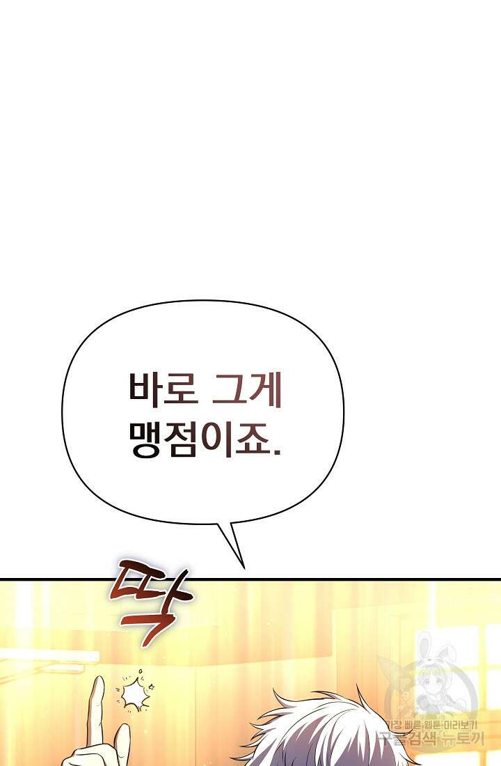 죄송한데 제가 일반인이라서요 14화 57