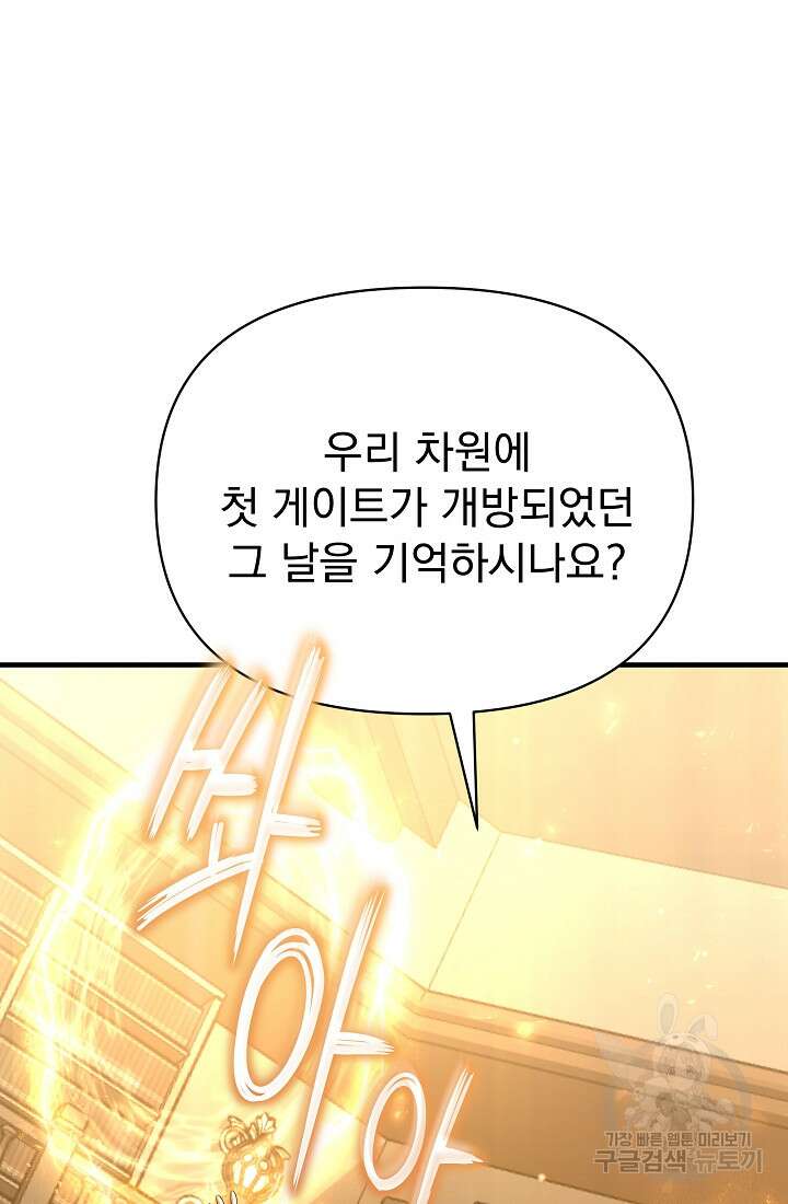 죄송한데 제가 일반인이라서요 14화 59