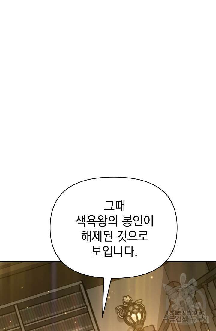 죄송한데 제가 일반인이라서요 14화 68