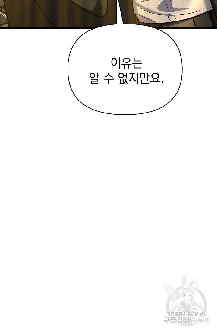 죄송한데 제가 일반인이라서요 14화 70