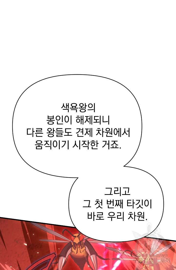죄송한데 제가 일반인이라서요 14화 71