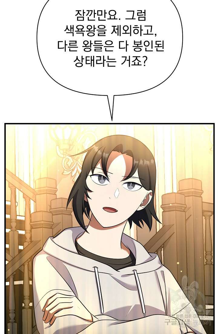 죄송한데 제가 일반인이라서요 14화 76