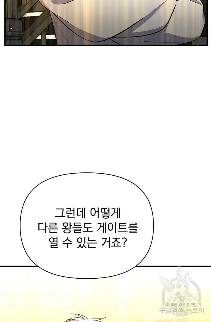 죄송한데 제가 일반인이라서요 14화 77