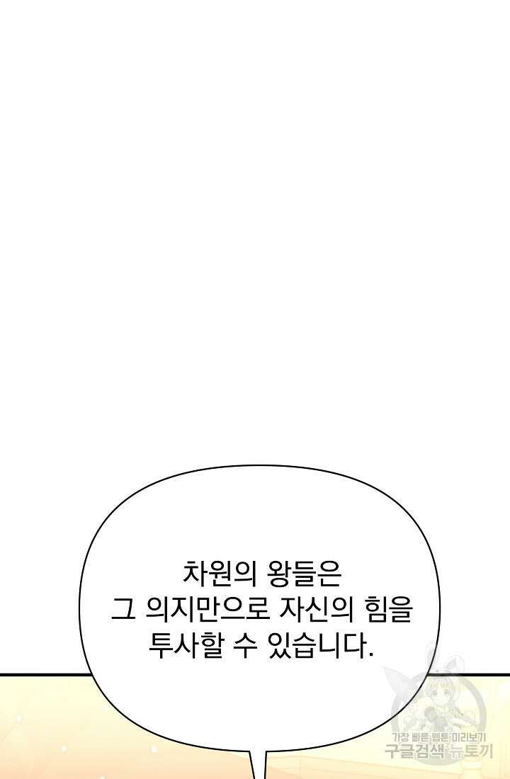 죄송한데 제가 일반인이라서요 14화 79