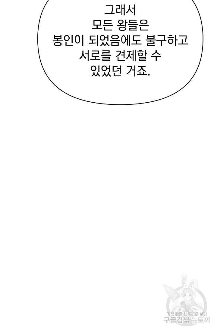 죄송한데 제가 일반인이라서요 14화 84
