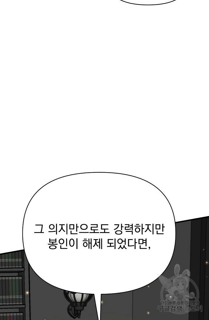 죄송한데 제가 일반인이라서요 14화 90