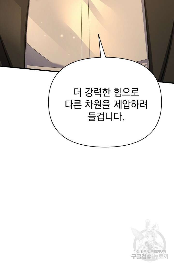 죄송한데 제가 일반인이라서요 14화 92