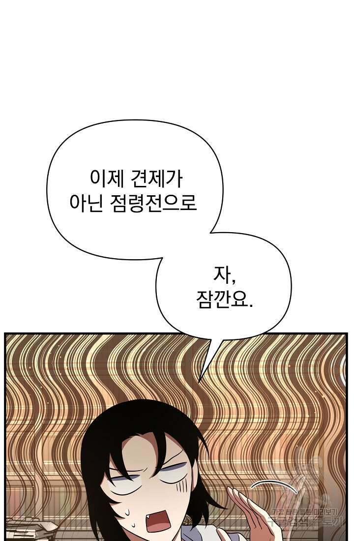 죄송한데 제가 일반인이라서요 14화 93
