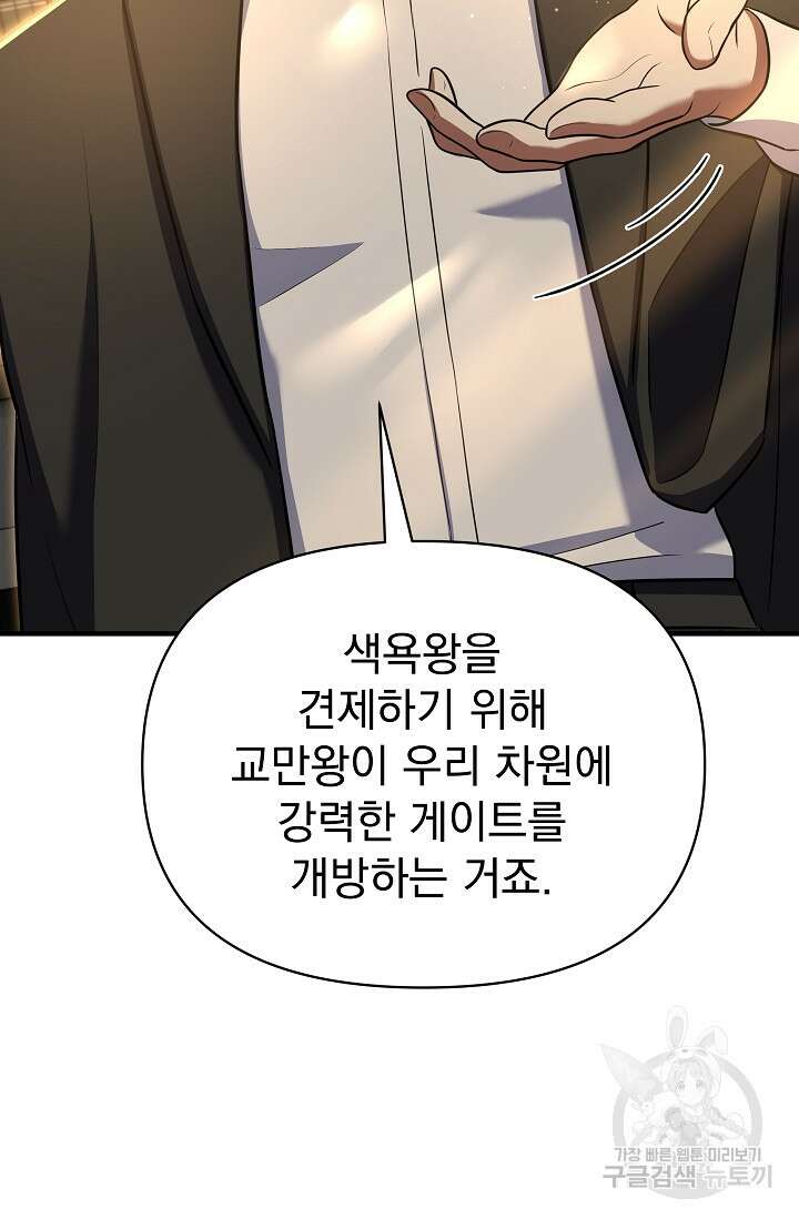 죄송한데 제가 일반인이라서요 14화 98