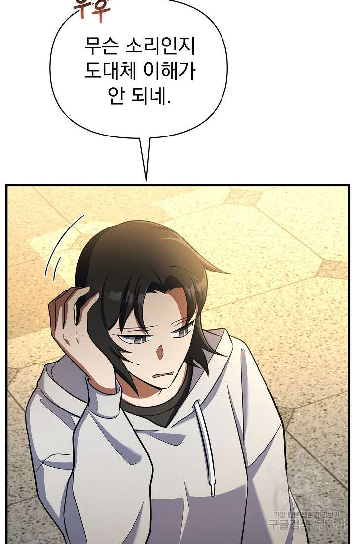 죄송한데 제가 일반인이라서요 14화 100