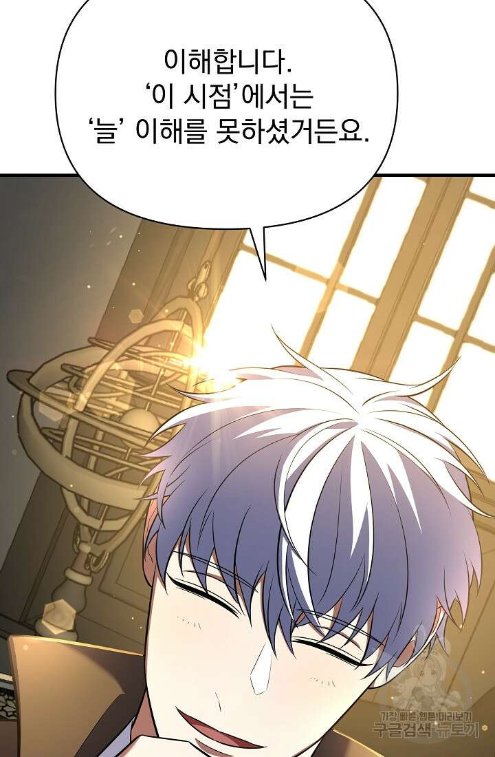 죄송한데 제가 일반인이라서요 14화 102