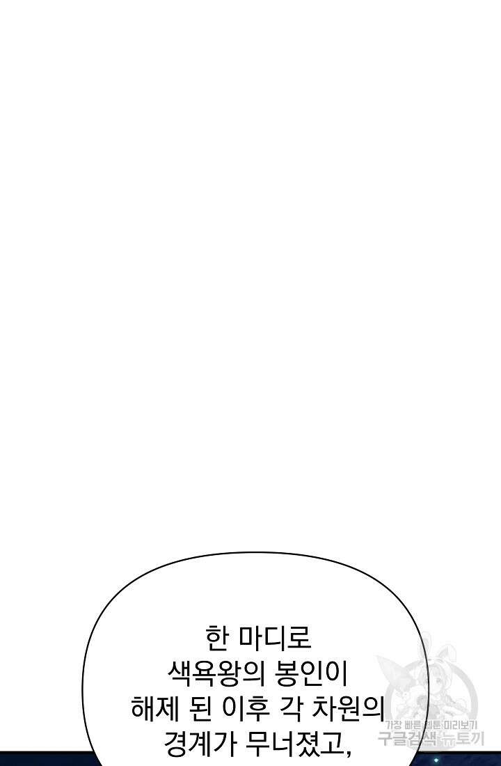 죄송한데 제가 일반인이라서요 14화 104