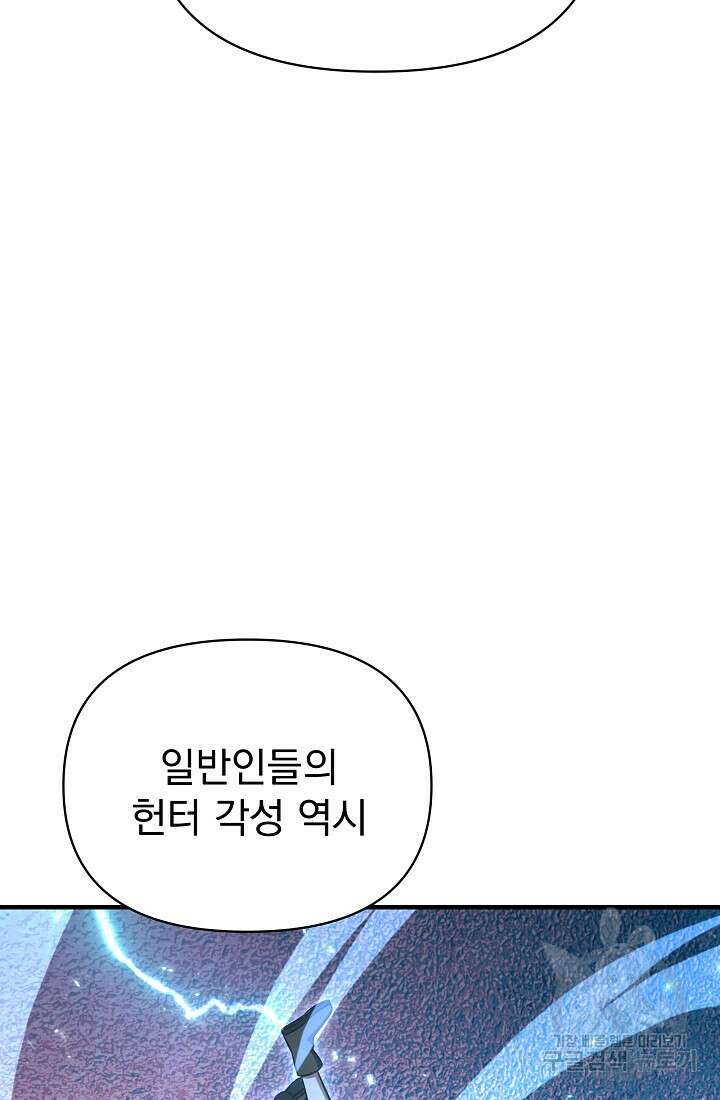 죄송한데 제가 일반인이라서요 14화 107