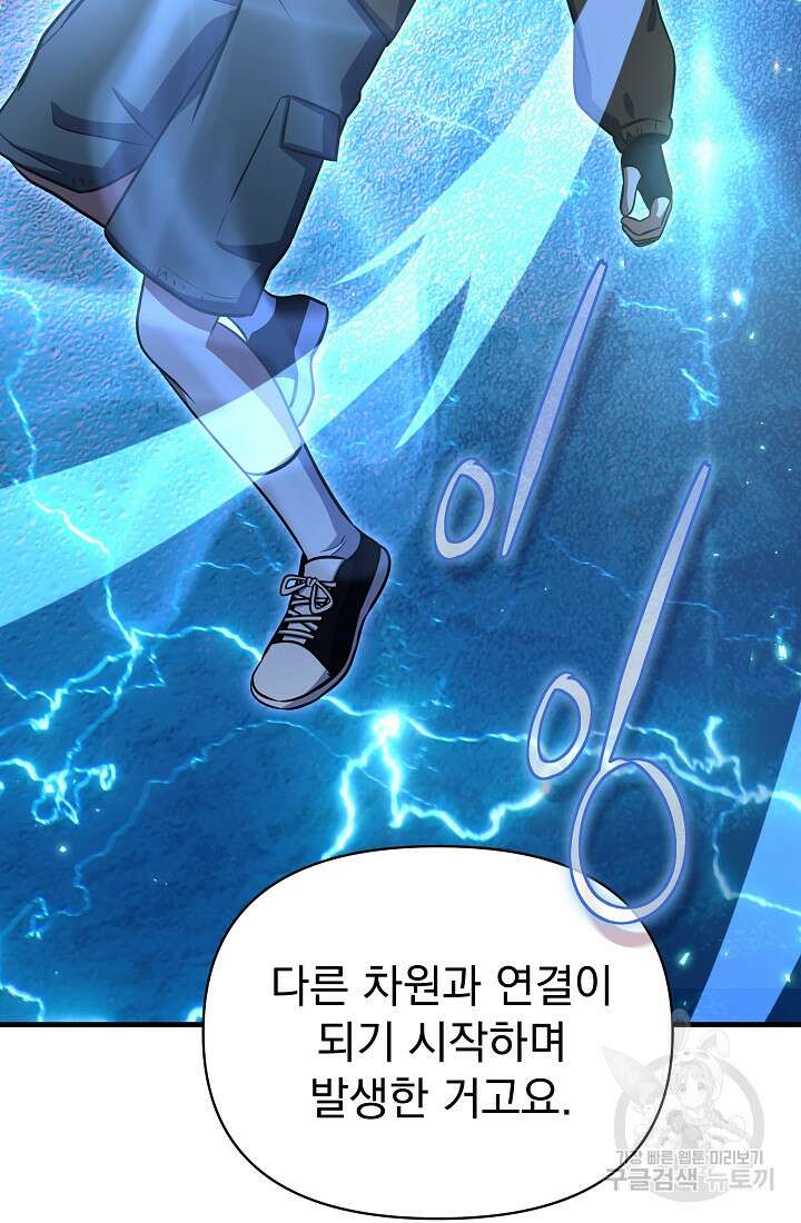 죄송한데 제가 일반인이라서요 14화 109