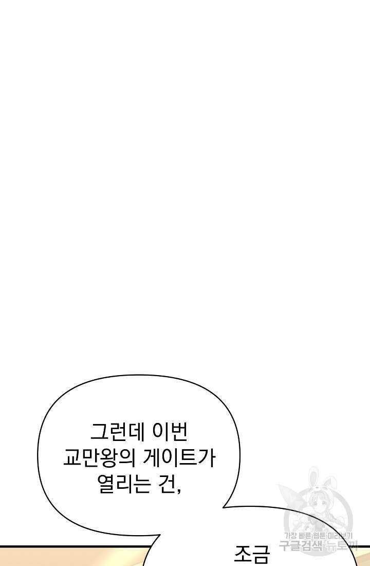 죄송한데 제가 일반인이라서요 14화 110