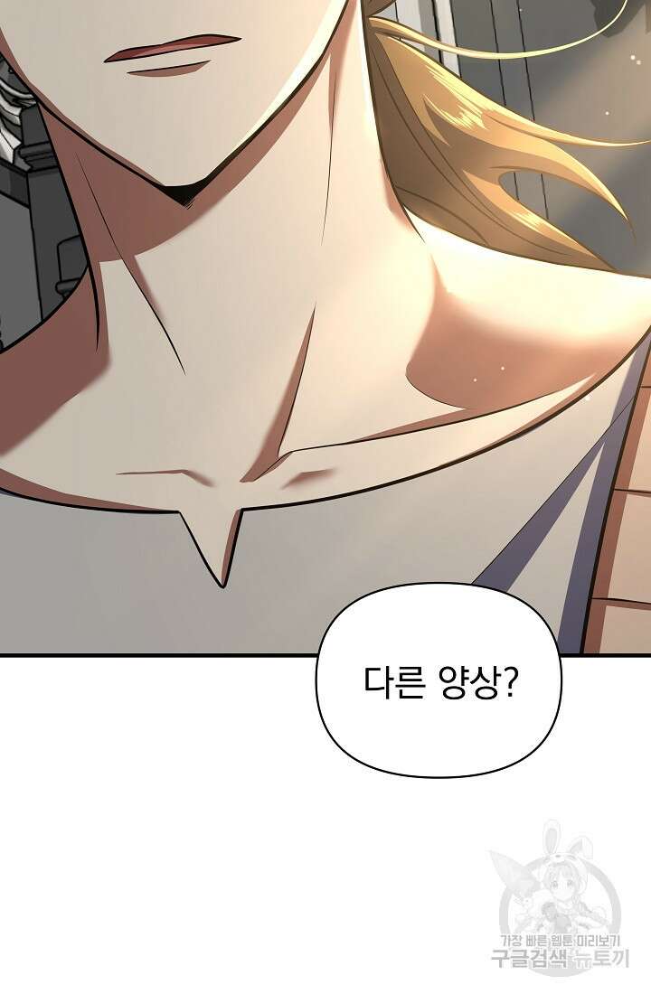죄송한데 제가 일반인이라서요 14화 112