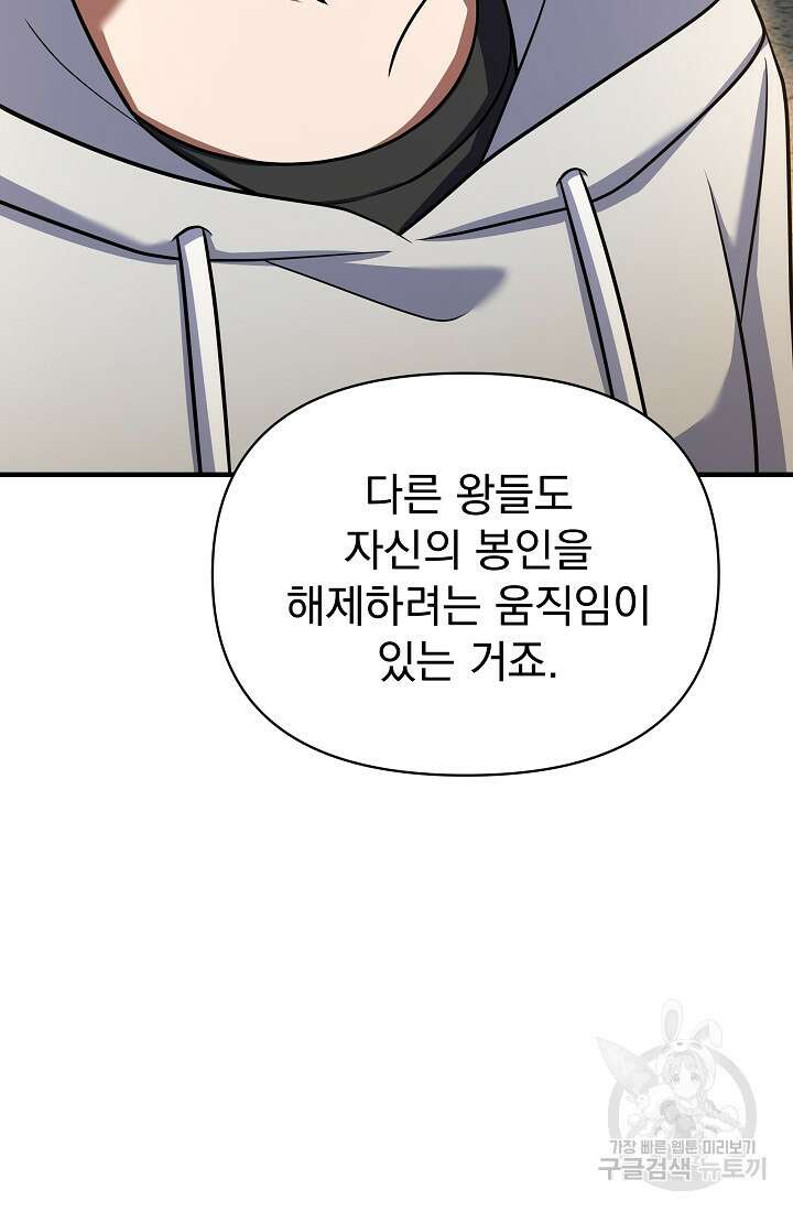 죄송한데 제가 일반인이라서요 14화 115