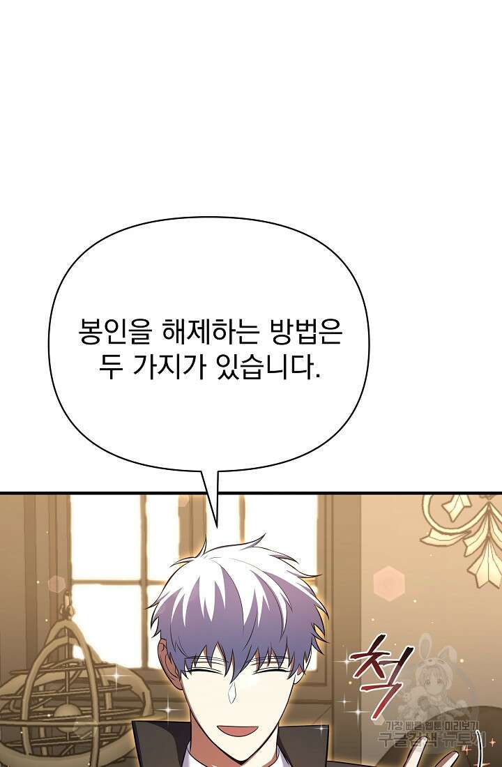 죄송한데 제가 일반인이라서요 14화 116