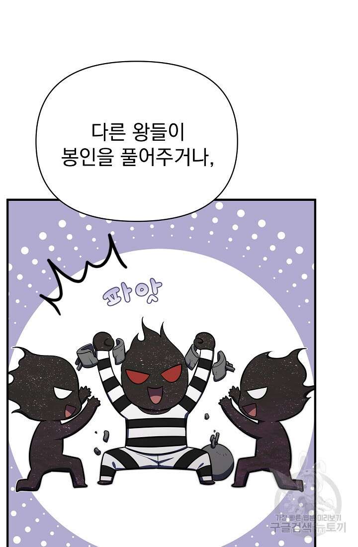 죄송한데 제가 일반인이라서요 14화 118