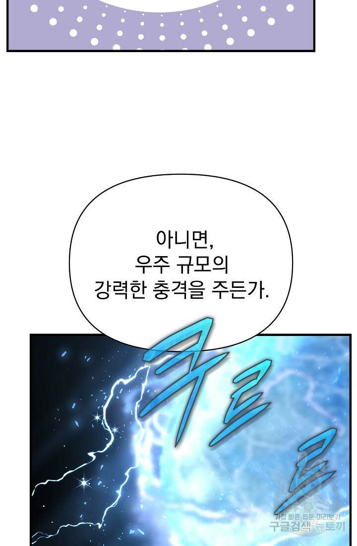 죄송한데 제가 일반인이라서요 14화 119