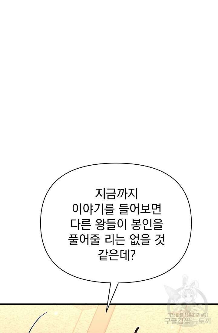 죄송한데 제가 일반인이라서요 14화 121