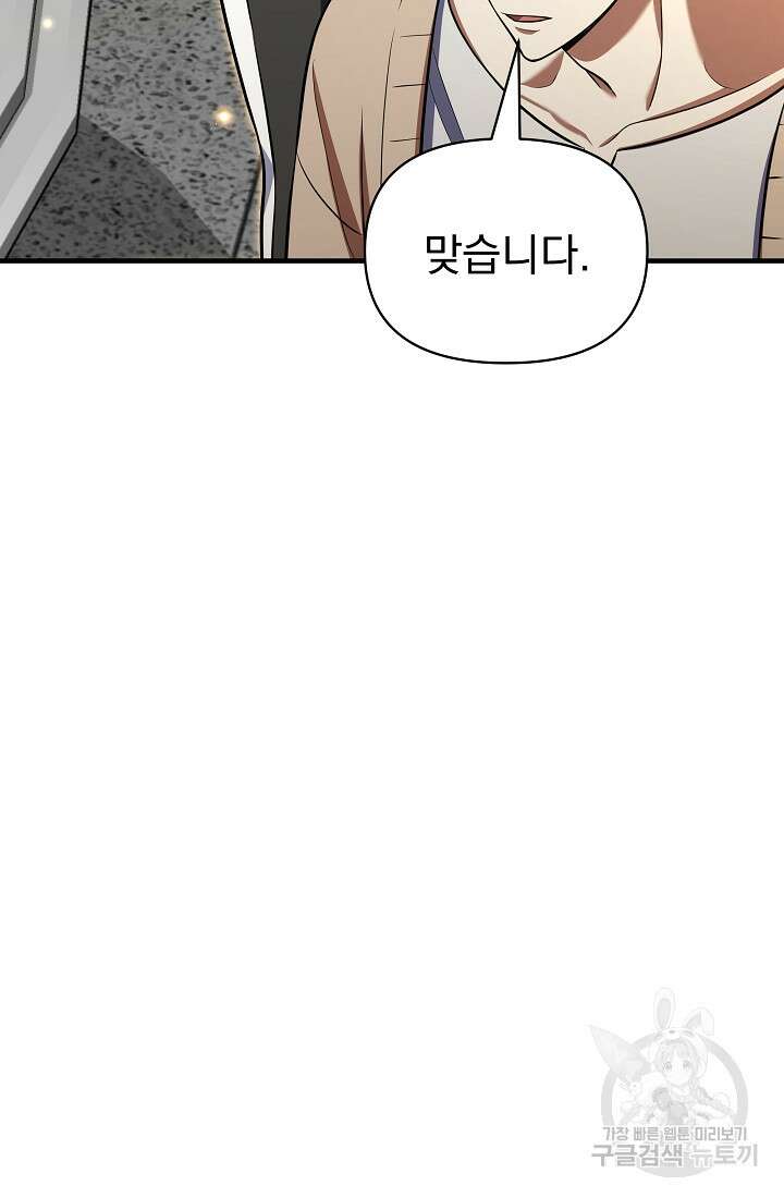 죄송한데 제가 일반인이라서요 14화 123