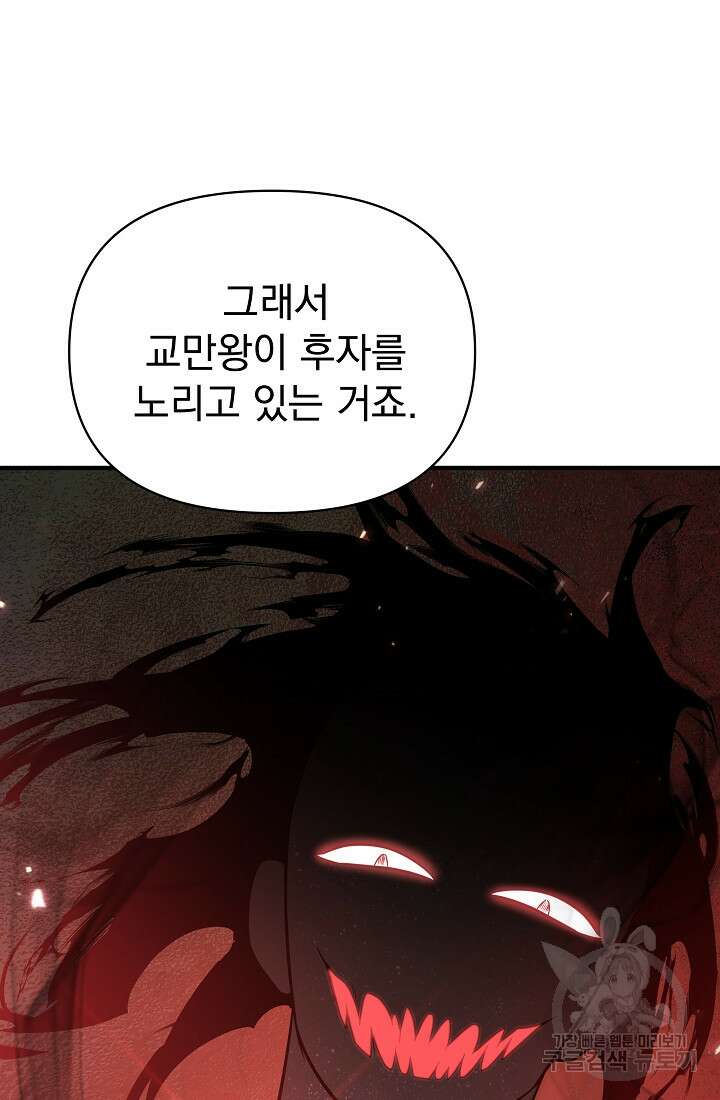 죄송한데 제가 일반인이라서요 14화 124
