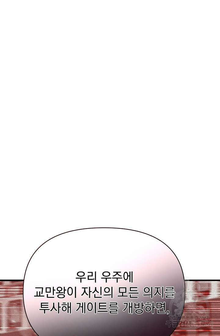 죄송한데 제가 일반인이라서요 14화 126