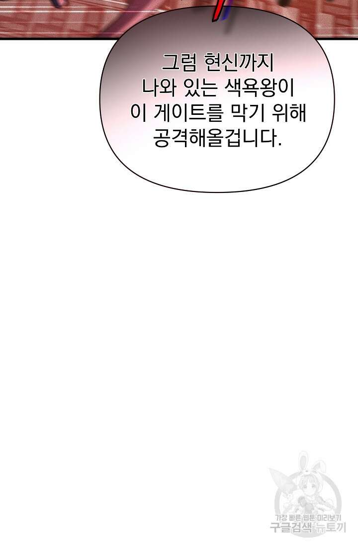 죄송한데 제가 일반인이라서요 14화 131