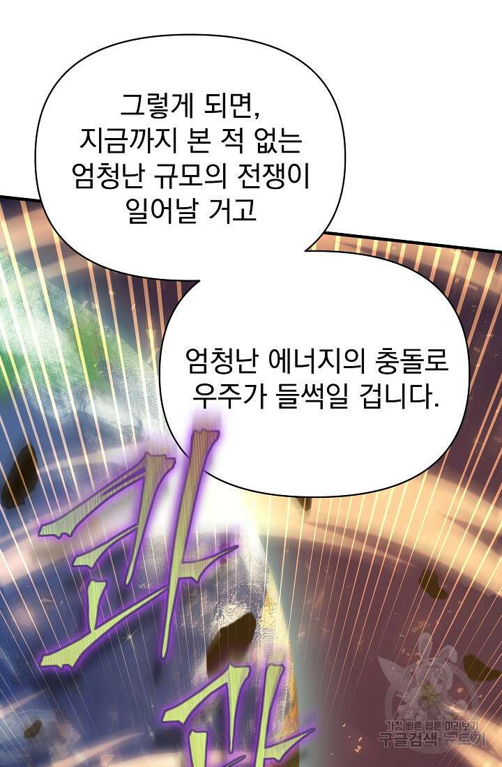 죄송한데 제가 일반인이라서요 14화 133