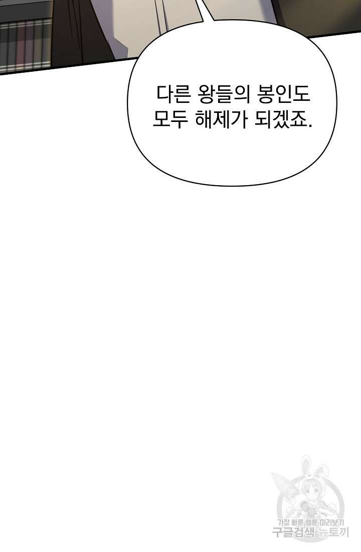 죄송한데 제가 일반인이라서요 14화 139