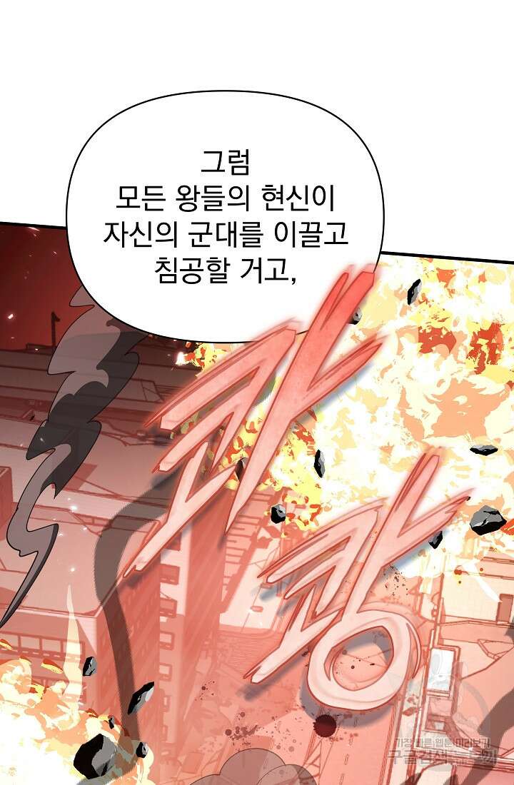 죄송한데 제가 일반인이라서요 14화 140