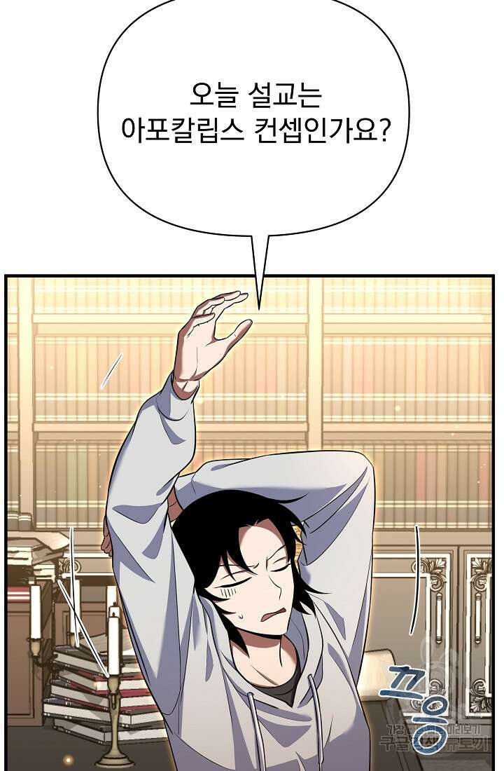 죄송한데 제가 일반인이라서요 14화 143
