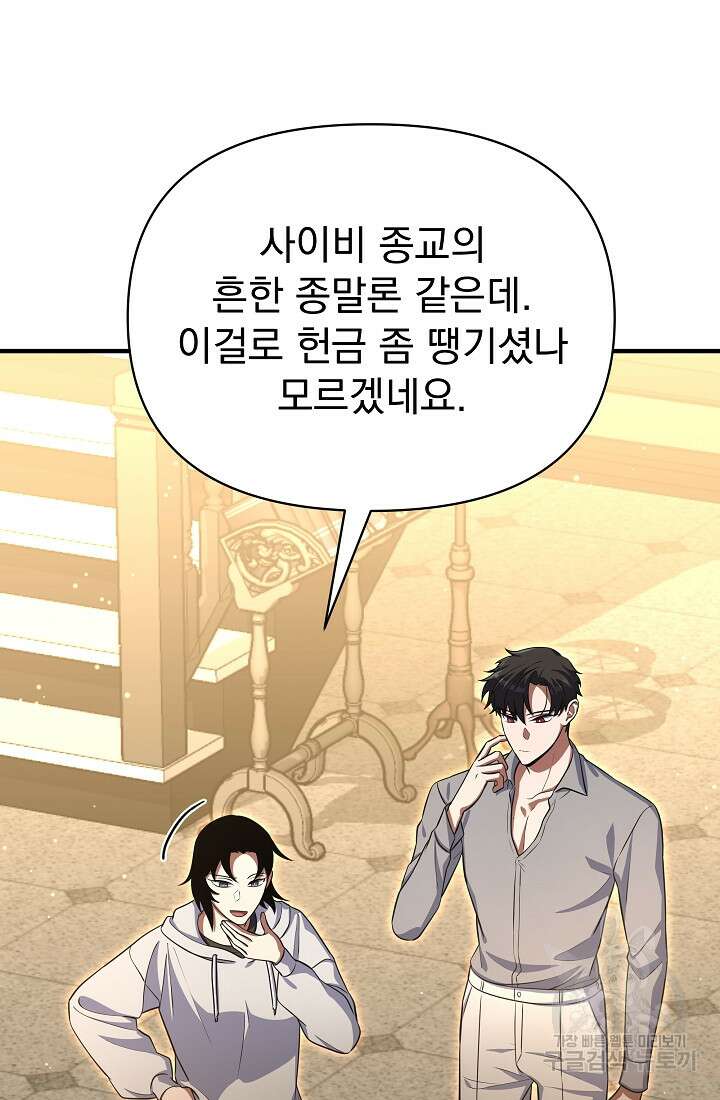 죄송한데 제가 일반인이라서요 14화 145