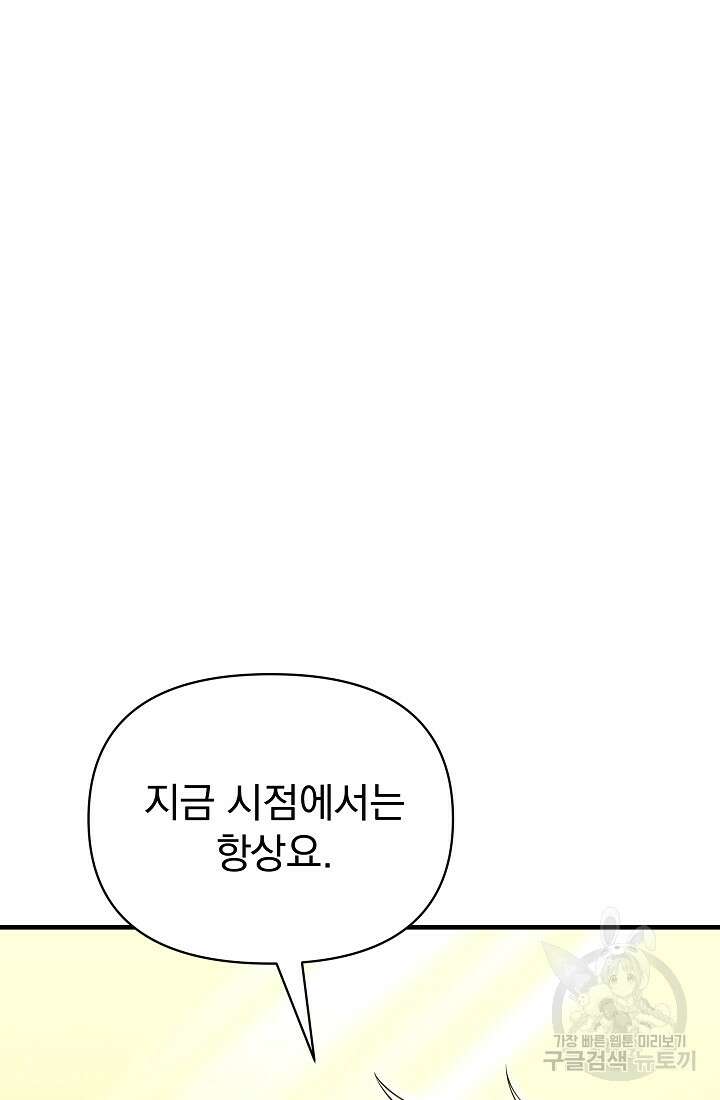 죄송한데 제가 일반인이라서요 14화 150