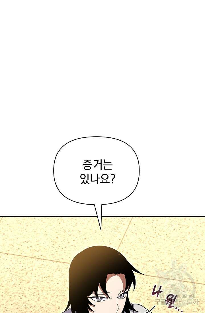 죄송한데 제가 일반인이라서요 14화 152