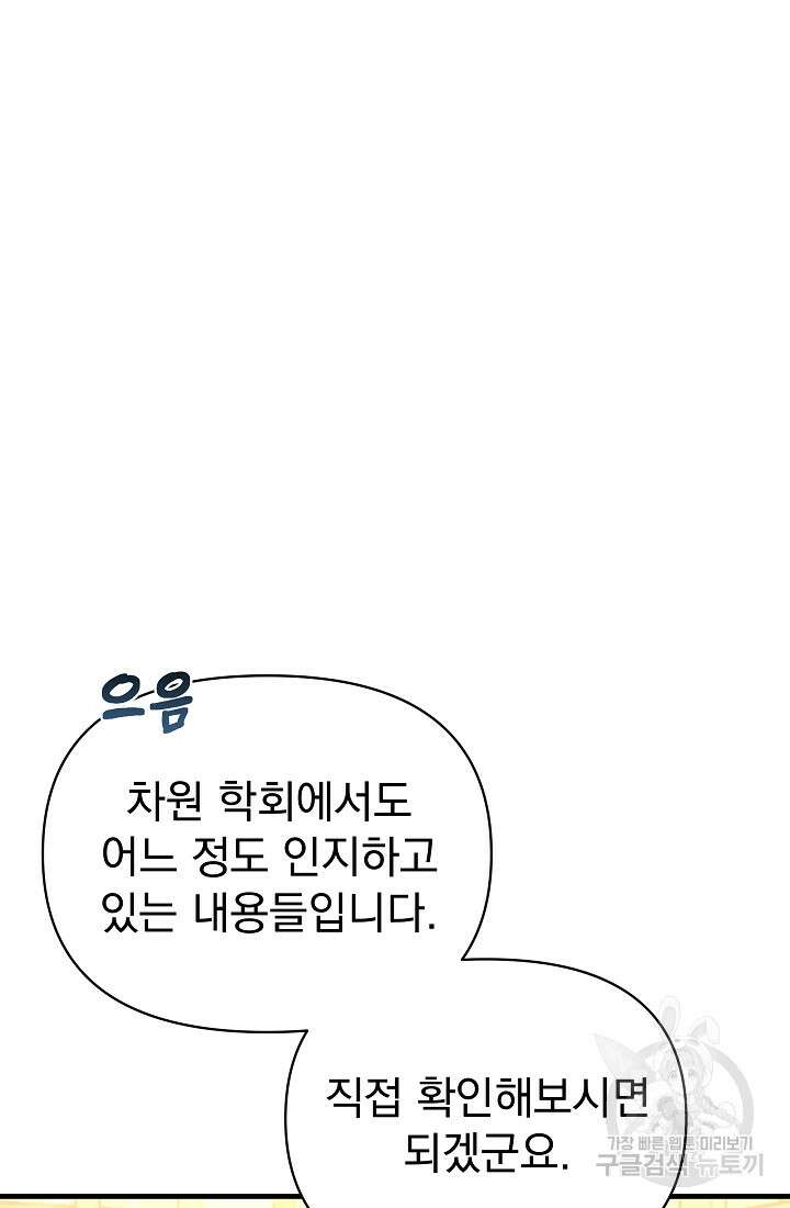 죄송한데 제가 일반인이라서요 14화 154