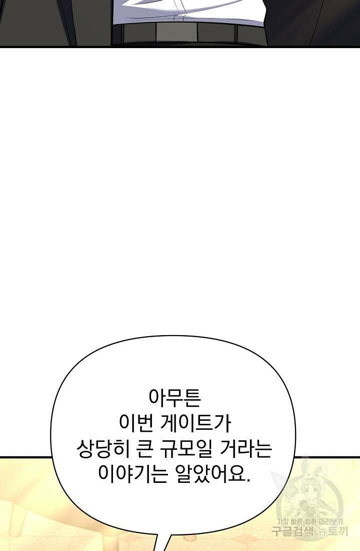 죄송한데 제가 일반인이라서요 14화 156