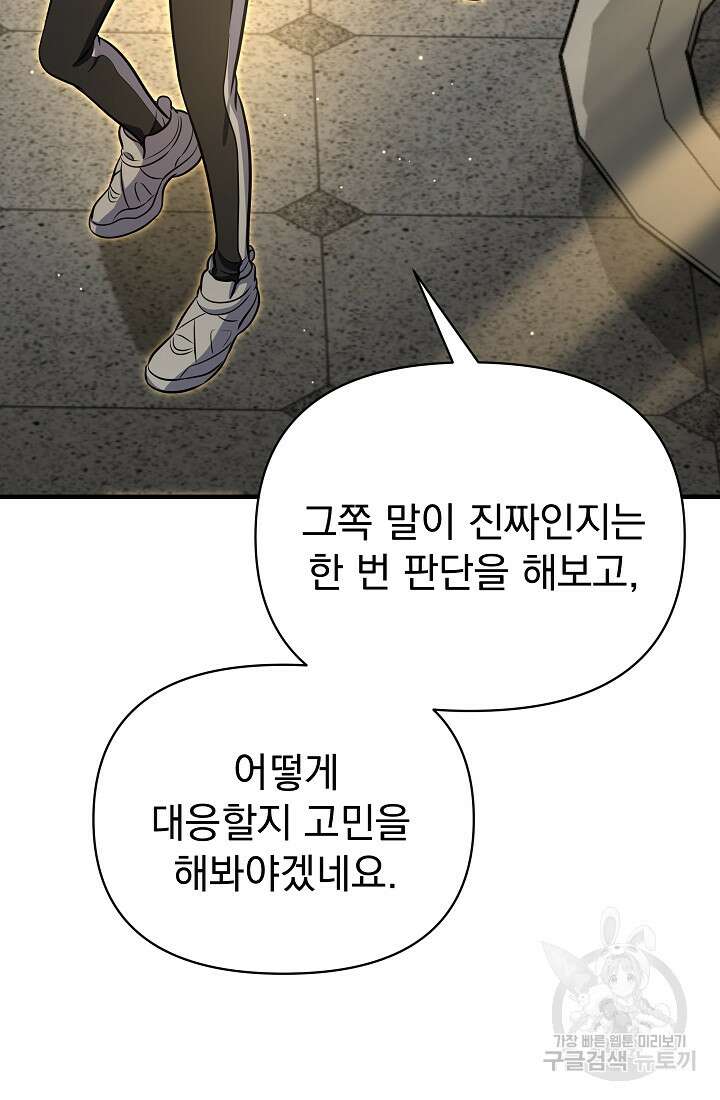 죄송한데 제가 일반인이라서요 14화 158
