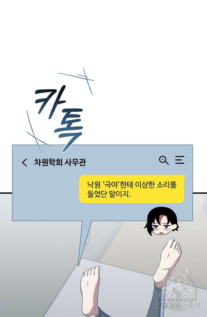 죄송한데 제가 일반인이라서요 14화 166