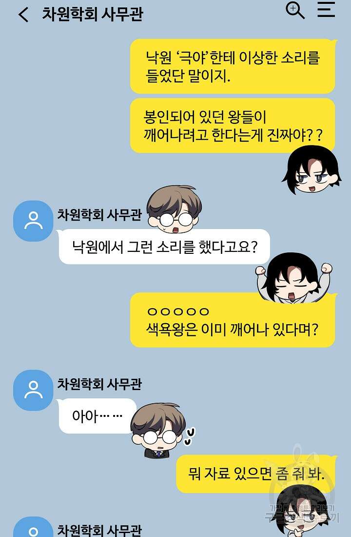 죄송한데 제가 일반인이라서요 14화 169