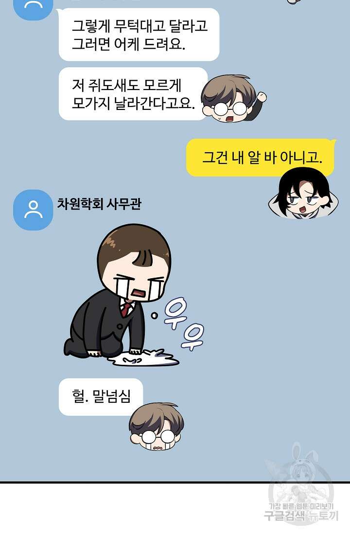 죄송한데 제가 일반인이라서요 14화 170