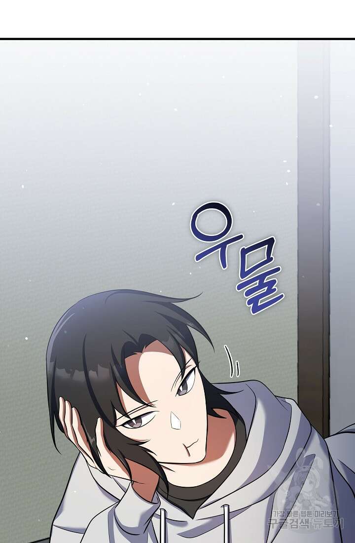 죄송한데 제가 일반인이라서요 14화 172