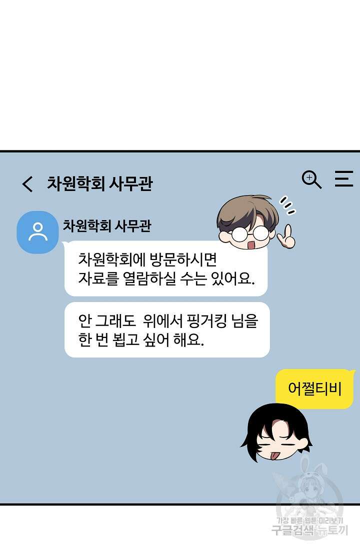 죄송한데 제가 일반인이라서요 14화 174