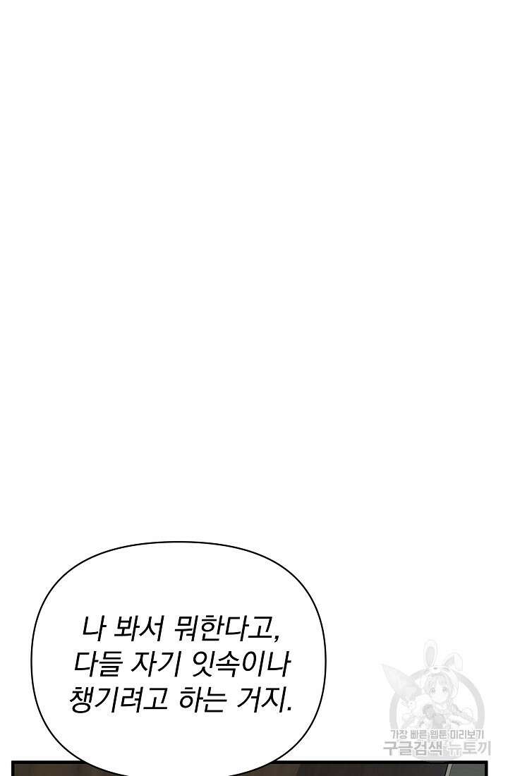 죄송한데 제가 일반인이라서요 14화 175