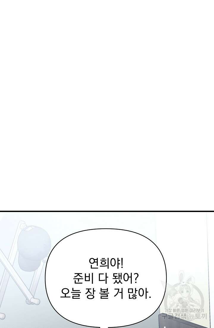 죄송한데 제가 일반인이라서요 14화 177