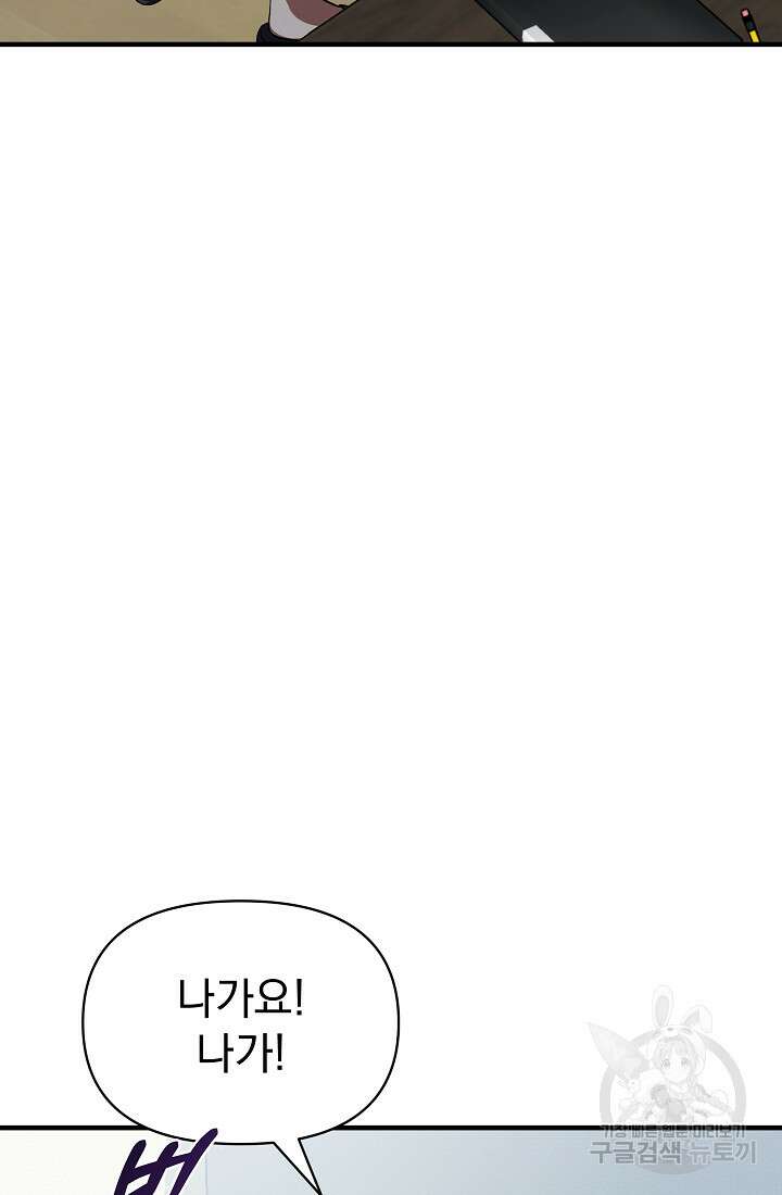 죄송한데 제가 일반인이라서요 14화 179